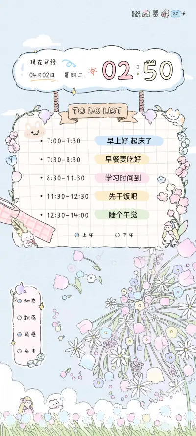 春和花野浪漫多模式 - Screenshot 5
