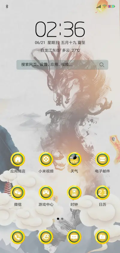 中国龙 - Screenshot 2