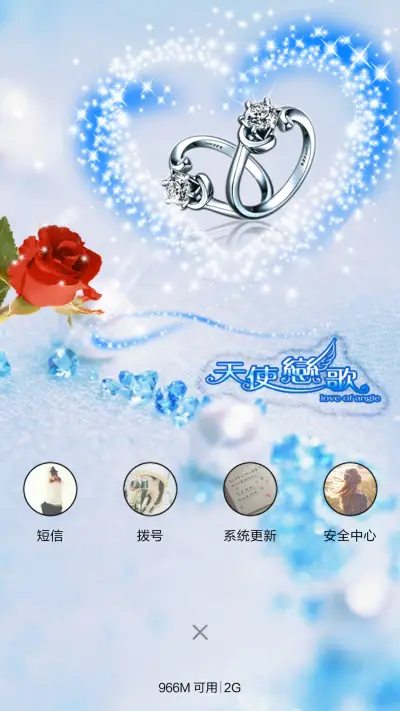 天使恋歌 - Screenshot 4