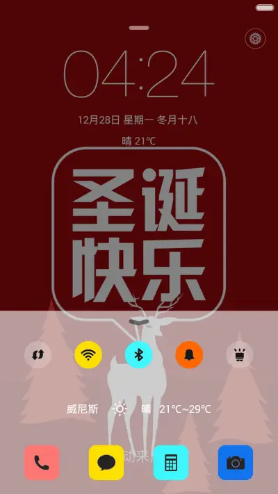 圣诞快乐 - Screenshot 4