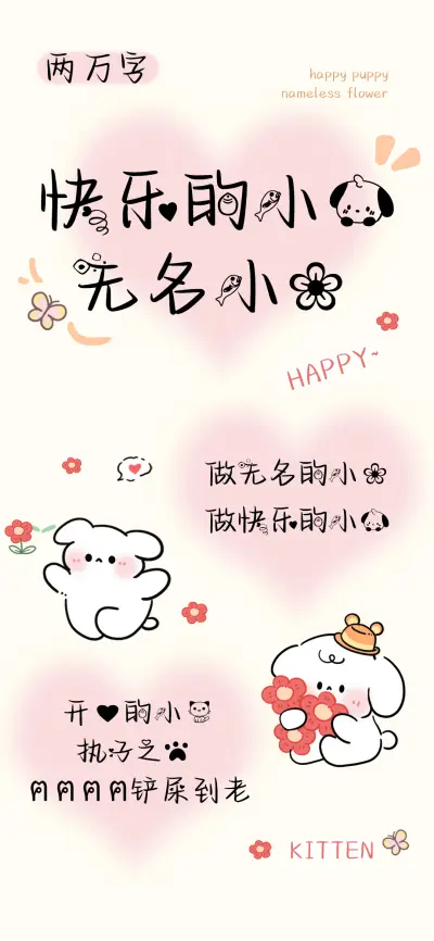 快乐的小狗无名小花 - Screenshot 1