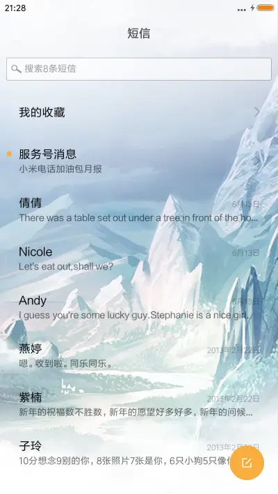 感受意境 - Screenshot 7