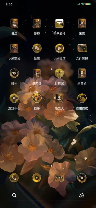暗香浅浅 - Screenshot 3