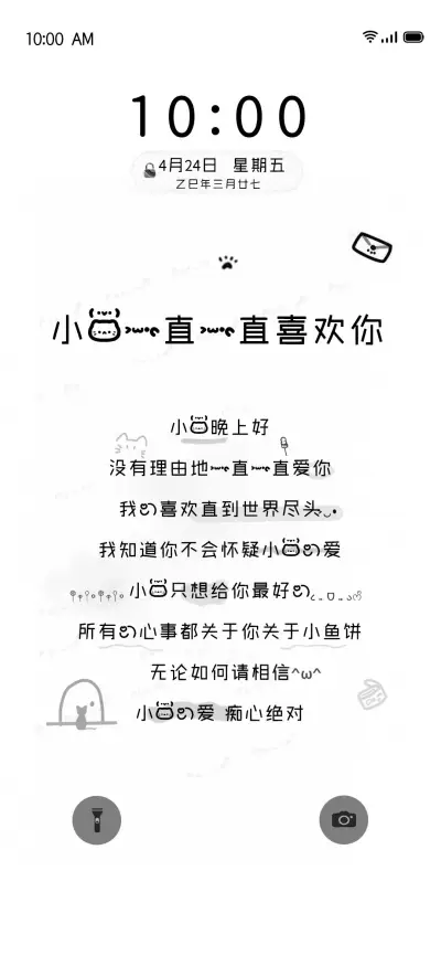 小猫一直一直喜欢你 - Screenshot 1