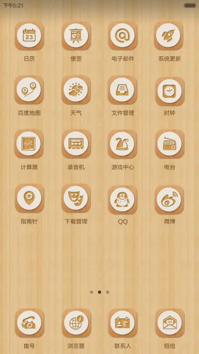 木质简约风（相册锁屏+自由桌面） - Screenshot 5