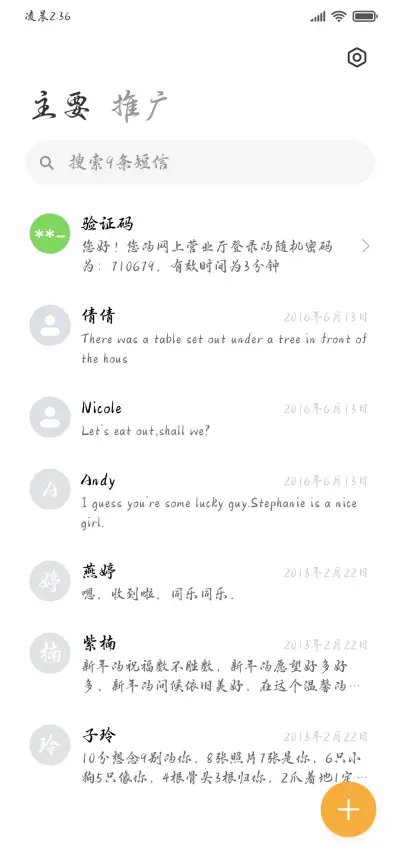 小雅鹿鸣行书 - Screenshot 3
