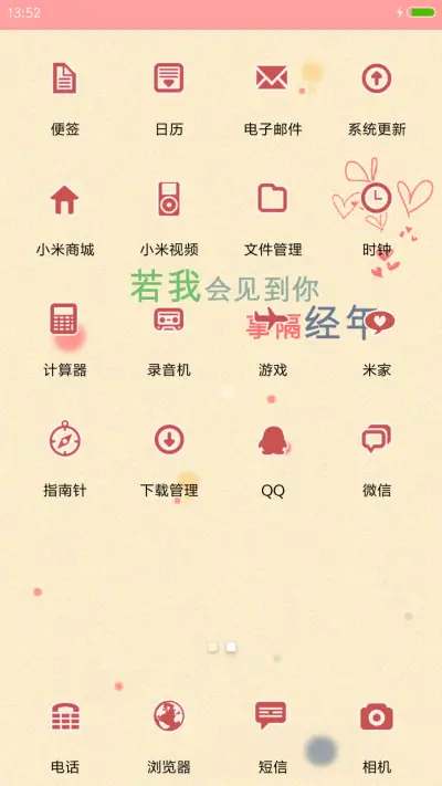 你的心总是爱乱跑 - Screenshot 3