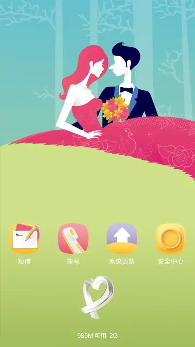 幸福的爱男版 - Screenshot 4