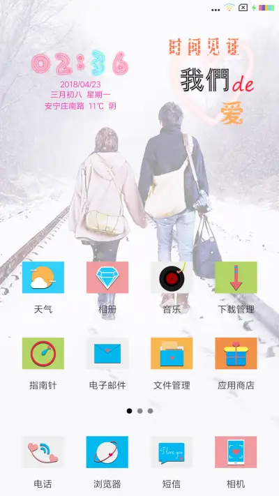 手牵手 - Screenshot 2