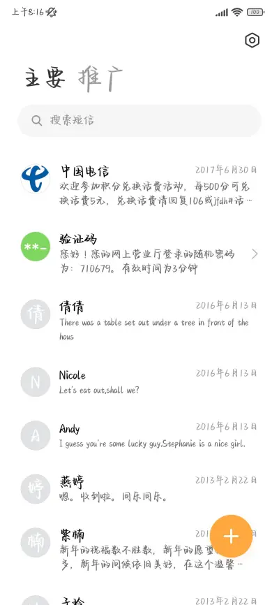 唯独你是浪漫爱意 - Screenshot 3