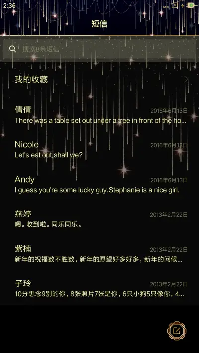 满天星 - Screenshot 7