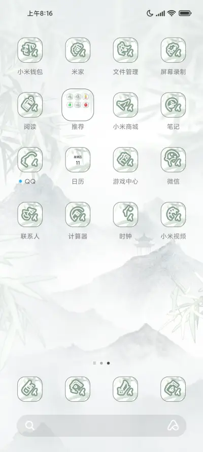 旷世温柔 双换图 - Screenshot 3