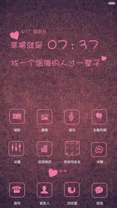 喜欢你，没道理(全图标+适配v6) - Screenshot 3