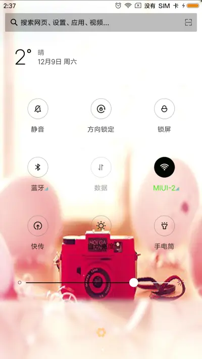 幸福 - Screenshot 5