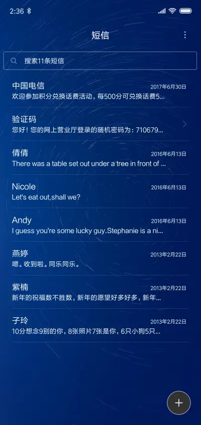 星空物语 - Screenshot 7