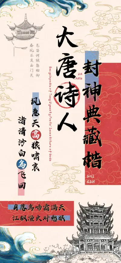 大唐诗人封神典藏楷 - Screenshot 1