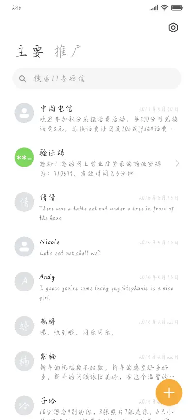 月朗星稀比比皆是你 - Screenshot 2