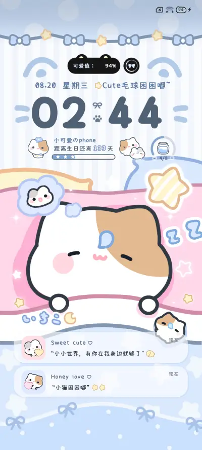 昼夜切换 熬夜毛球 - Screenshot 3