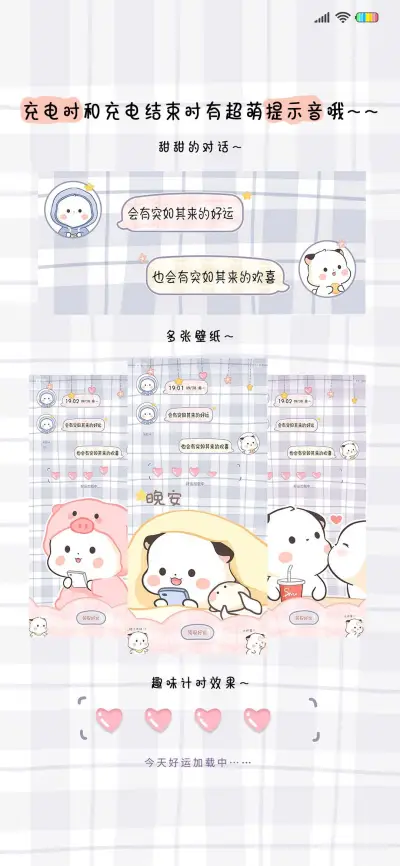 甜甜的你三团 - Screenshot 3