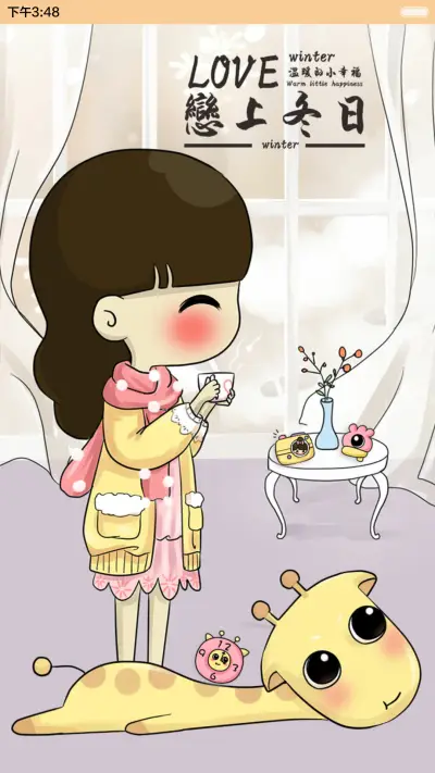 (动态，好评返现）小希与长颈鹿的冬日暖歌（三锁屏，音乐界面，自由桌面） - Screenshot 9