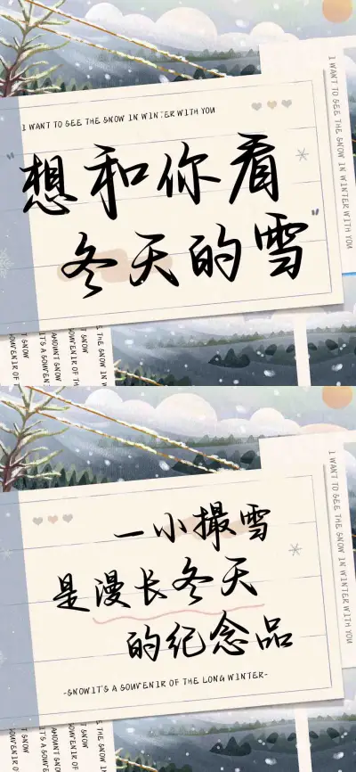 想和你看冬天的雪 - Screenshot 1