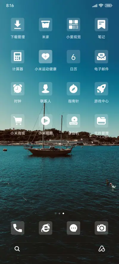 简约海景 护眼 - Screenshot 3