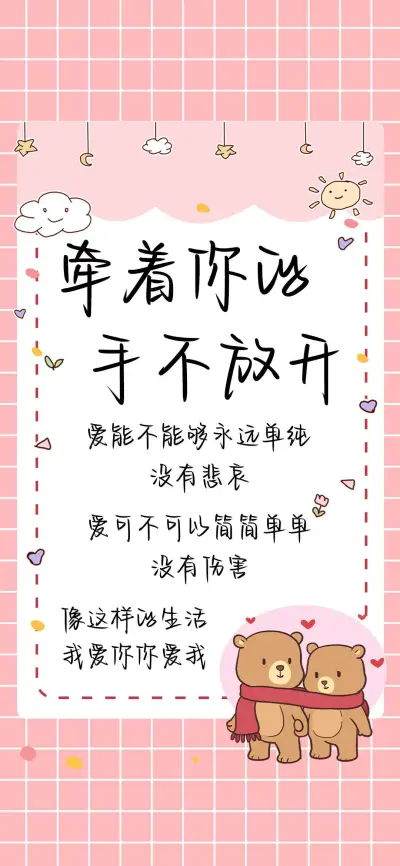 牵着你的手不放开 - Screenshot 1