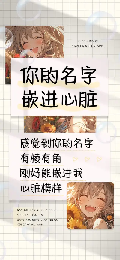 你的名字嵌进我心脏 - Screenshot 1
