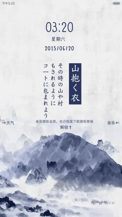 南山青蝉（虫师篇） 音乐天气锁屏 - Screenshot 3