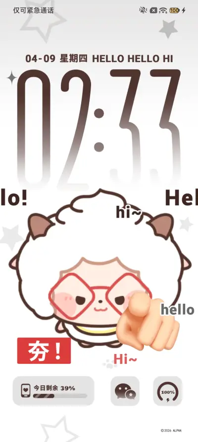 Hello 懒羊羊 - Screenshot 6