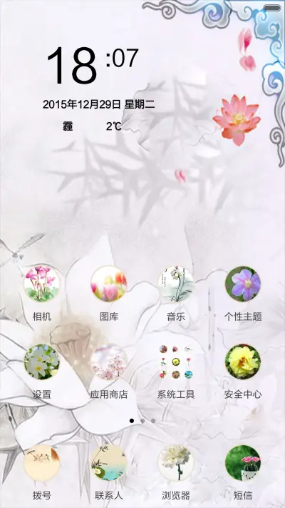 华胥引（音乐锁屏+全图标） - Screenshot 3