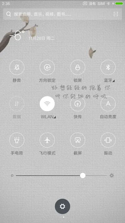 好想抱着你 - Screenshot 5