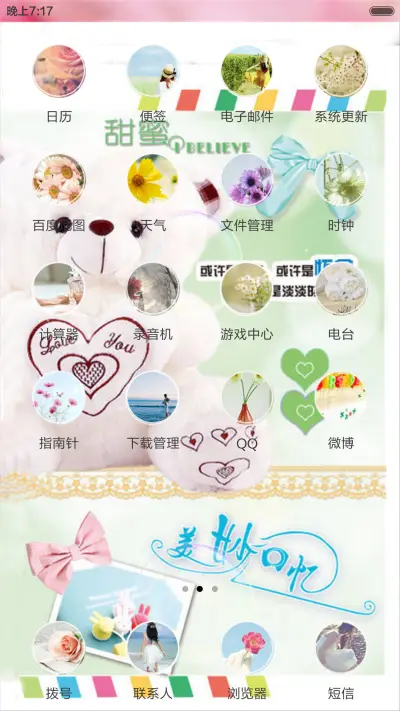 美妙回忆（动态效果+全图标） - Screenshot 5