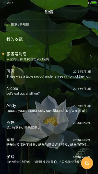 白莲 - Screenshot 7