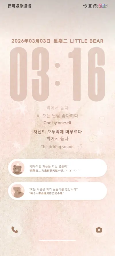 Pro 树小熊 - Screenshot 3