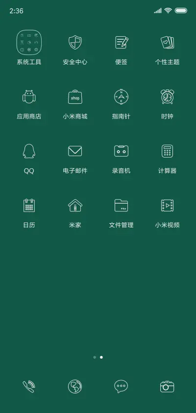 全彩色护眼绿 - Screenshot 3
