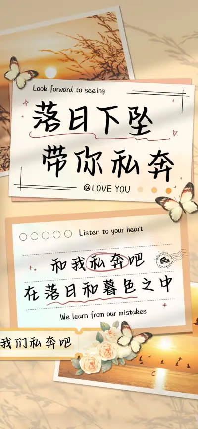 落日下坠带你私奔 - Screenshot 1