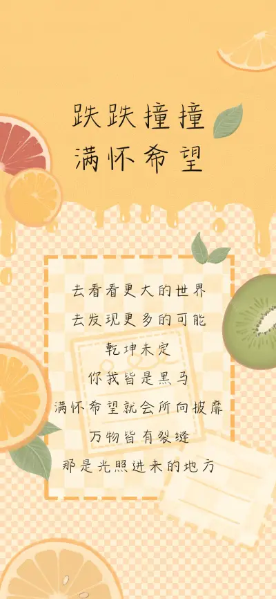 跌跌撞撞满怀希望 - Screenshot 1