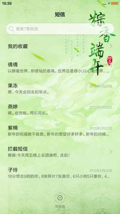 浓情端午-1米标准版 - Screenshot 7