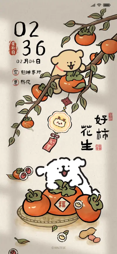 线条小狗 好柿花生 - Screenshot 2