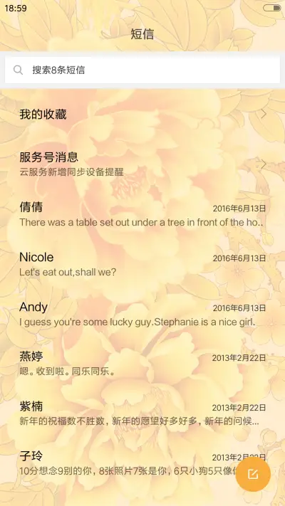 家和富贵 - Screenshot 7