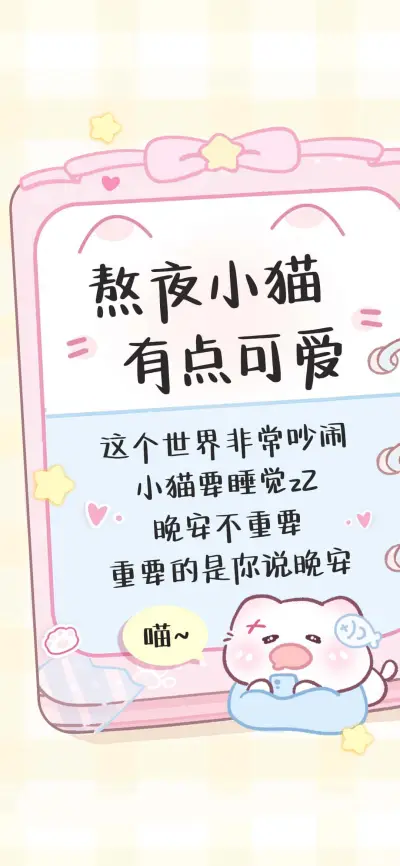 熬夜小猫有点可爱 - Screenshot 1