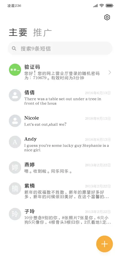 川野森奈护眼细黑体 - Screenshot 3