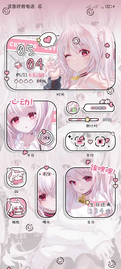 甜粉 心动少女 - Screenshot 2