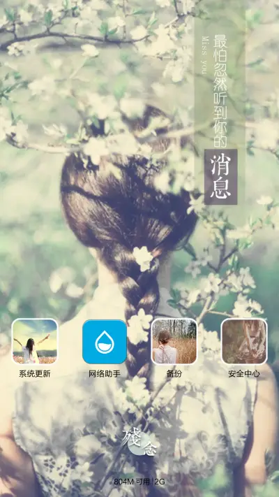 不打扰是我的温柔 - Screenshot 9