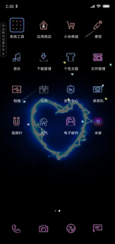 爱心充电 - Screenshot 4
