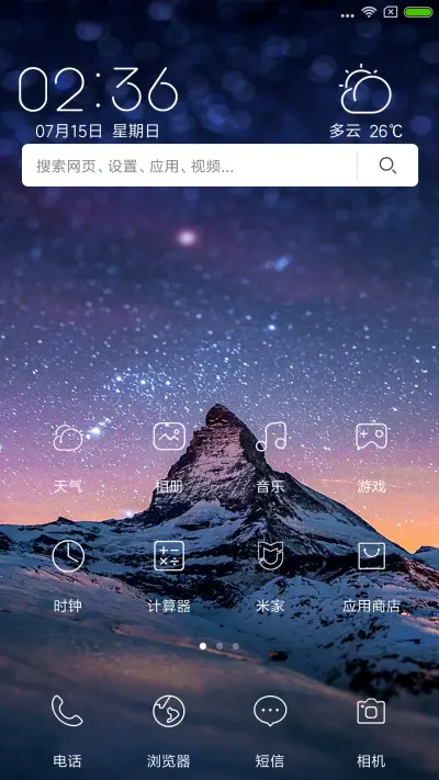 星空之夜 - Screenshot 2