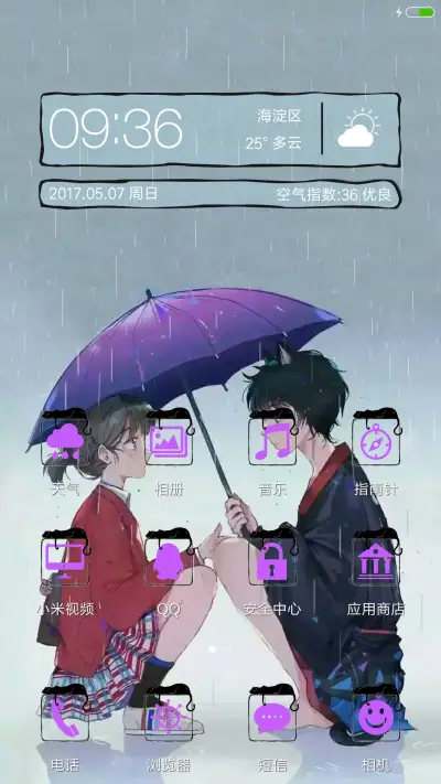 相遇の雨天 - Screenshot 2