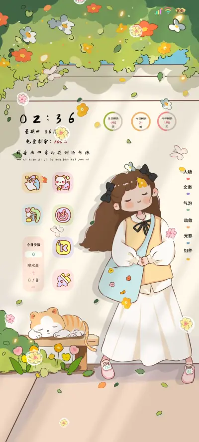 小清新悠闲夏日 - Screenshot 2