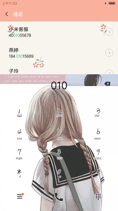 思念是一种病 - Screenshot 6